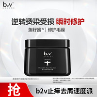 B2V 墨藻海洋丝缎修护发膜500g