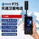 集思宝 天通卫星电话P7S单模户外应急救援无人区通讯一键SOS北斗定位IP68