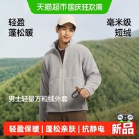 户外徒步:蕉下 男士轻量万粒绒外套立领抓绒衣保暖棉服冲锋衣内胆外穿内搭