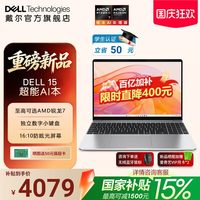 戴尔 笔记本电脑 15英寸新款AMD锐龙7处理器企业办公商务笔记本学习电脑独立数字小键盘