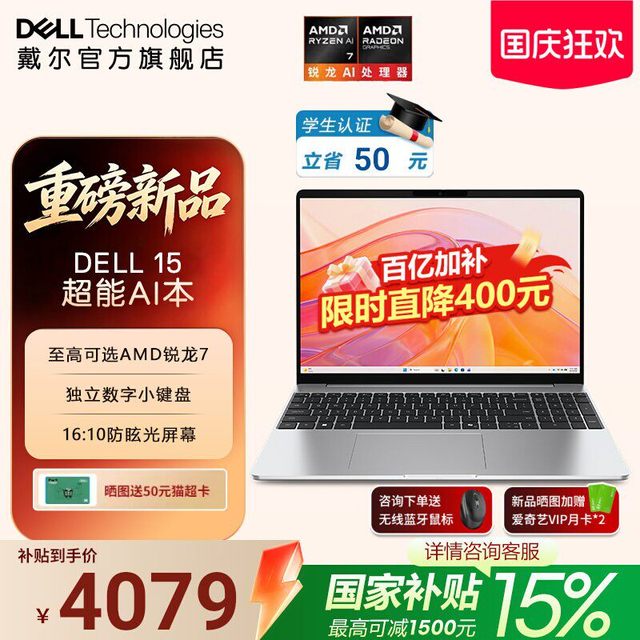 戴尔 笔记本电脑 15英寸新款AMD锐龙7处理器企业办公商务笔记本学习电脑独立数字小键盘