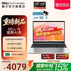 戴尔 笔记本电脑 15英寸新款AMD锐龙7处理器企业办公商务笔记本学习电脑独立数字小键盘