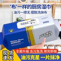 Jidaocook 厨房大包去油污专用一次性家用厨房油烟机灶台去油污免洗懒人抹布 厨房大包去污免洗