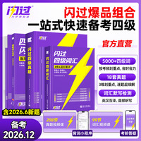 闪过四级英语新真题四级词汇书专属方法配视频讲解