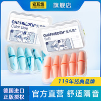 旅行收纳:安耳悠 耳塞 OHRF-06177
