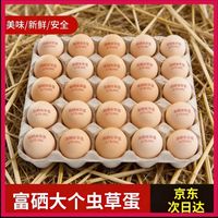 目染 正宗富硒虫草农家土鸡蛋新鲜现捡50枚粗粮谷物粮食鸡蛋