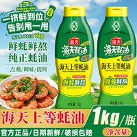 宅家食光：海天 上等蚝油便携挤挤装旅游炒菜提鲜火锅调料