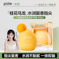 柏缇 青茶温润护手霜45ml  保湿滋润手干燥粗糙防裂女士不油腻持久留香