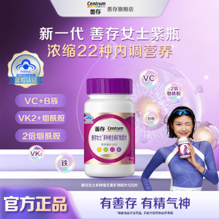 善存 小紫瓶120粒女士复合维生素B族烟酰胺