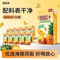 百乐洋 凤梨汁100%果汁含量250ML*10盒配料干净健康饮品