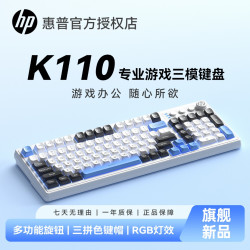 惠普 K110机械手感键盘三模无线笔记本台式电脑多功能打字游戏