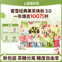 蜜雪冰城 爱喝茶花果茶组合装春夏日必备饮品便携茶包袋泡茶