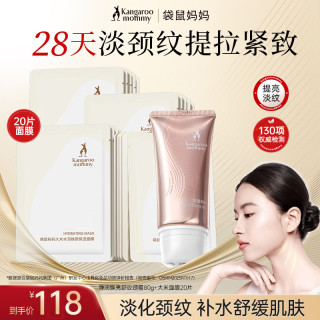 袋鼠妈妈 弹润焕亮舒纹颈霜紧致滚珠备孕淡颈纹妇女专用