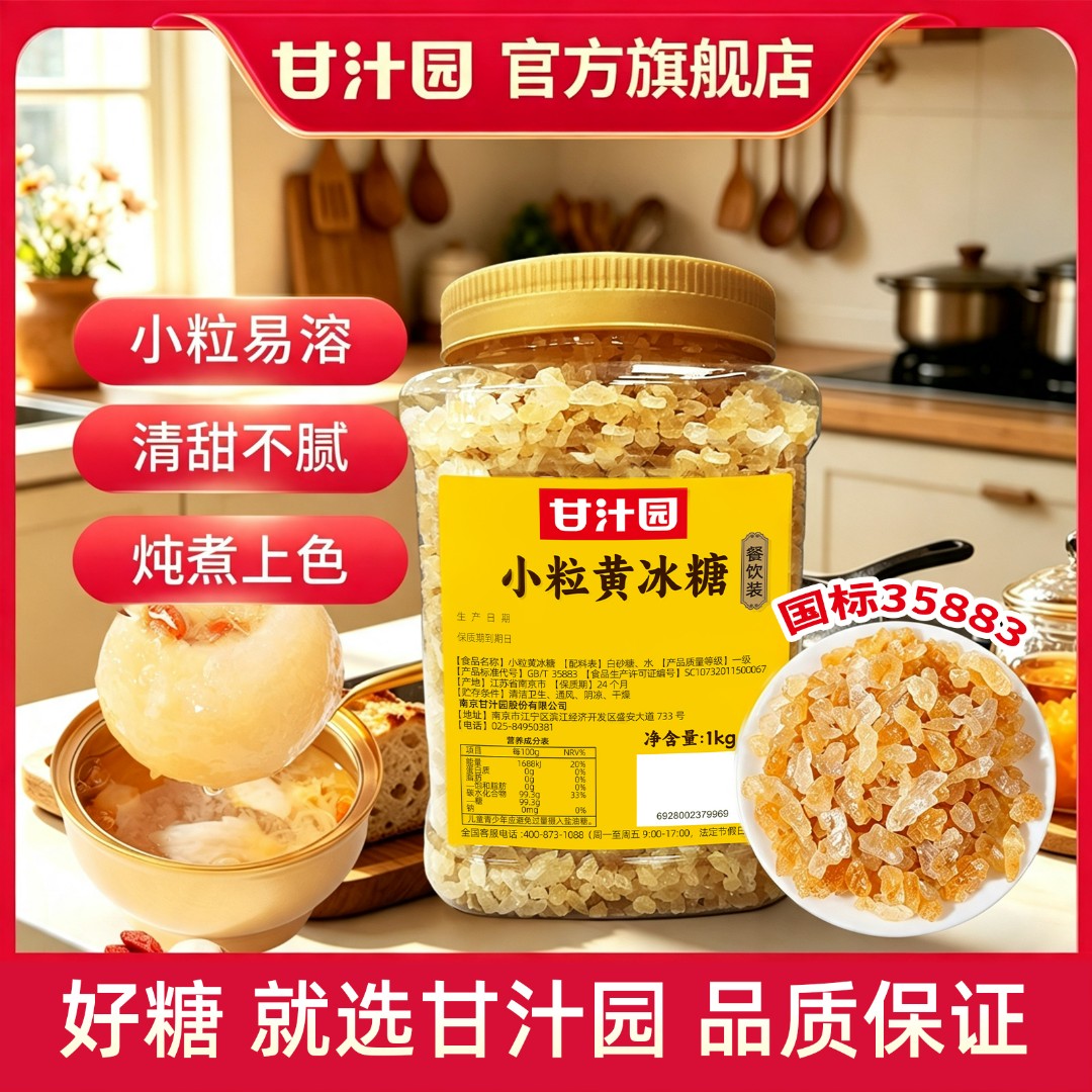 甘汁园 小粒黄冰糖两斤罐装多晶体小块老冰糖一级土冰糖甘蔗原料