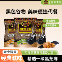 南方黑芝麻 芝麻糊 南方芝麻糊原味黑芝麻糊280g黑芝麻糊袋装营养早餐代餐粉