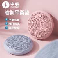 宅家燃脂：中锦瑜伽平衡垫脚踝力量训练儿童篮球羽毛球健身运动训练气垫器材