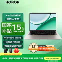 荣耀 笔记本X14 锐龙版2026款14英寸大学生商务办公轻薄高能笔记本电脑