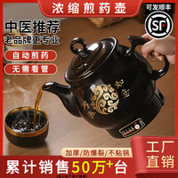 宅家食光：浓缩全自动中药煎药壶家用电煎中医插电药罐煲机煮神器熬中药砂锅
