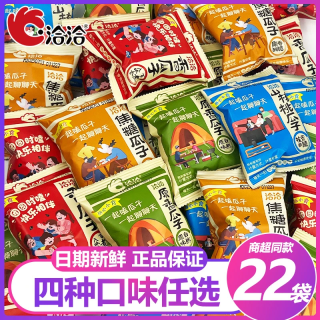 宅家食光：洽洽 瓜子22袋约500g独立小包装葵花籽多口味休闲追剧爆款散称零食