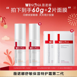薇诺娜 第二代特护霜 敏感肌面霜保湿舒缓修护  DB TZ310