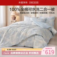 水星家纺 子母被A类40支全棉可水洗秋冬被芯四季七孔纤维被子 可水洗抗菌二合一被220×240cm