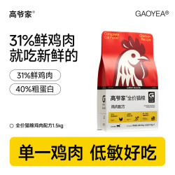 高爷家 麦肯鸡全价猫粮高蛋白无谷营养猫粮正装试吃zb