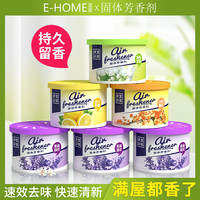 清洁收纳:宜家固体空气清新剂持久留香家用卫生间香薰车载除味室内香氛卧室
