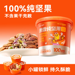知味轩 原香纯坚果仁桶孕妇控卡休闲健康零食晚上充饥中秋送礼