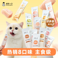 诚实一口 猫咪零食0胶0诱幼猫成猫猫条10g*5