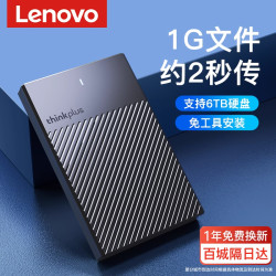 联想 移动硬盘盒USB高速笔记本改装2.5寸SATA外置通用高品质硬盘盒