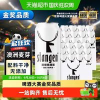 宅家食光:stangen 精酿小麦白啤酒500ml*24罐4.5度双麦飘香口感醇厚