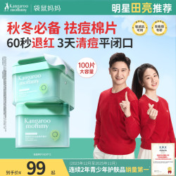 袋鼠妈妈 青少年控油湿敷棉片清爽补水保湿面膜青春期