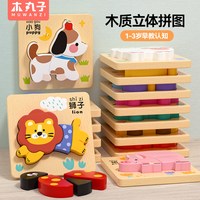 木丸子 幼儿童益智立体拼图2岁宝宝1岁半到3动物男孩女早教积木木质玩具