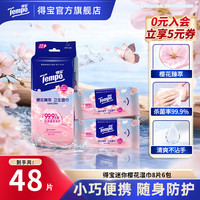 得宝 樱花香型 8片*6包 便携迷你湿巾