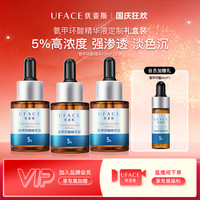 优斐斯 氨甲环酸精华液5%高浓度传明酸提亮10ml套装礼盒