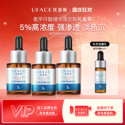 优斐斯 氨甲环酸精华液5%高浓度传明酸提亮10ml套装礼盒