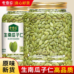 老香农 新货原味南瓜籽仁罐装坚果无壳即食零食烘焙原料