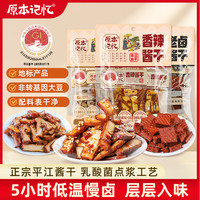 原本记忆 平江酱干办公室解馋小包装即食休闲零食豆腐干120g豆干
