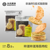 亲子出游：光合星球 高钙海苔肉松香脆米饼非油炸儿童零食饼干30g