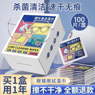 一次性眼镜布眼镜擦拭湿巾擦眼镜纸清洁眼镜手机屏幕镜头眼镜湿巾