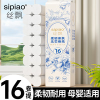 丝飘 无芯卷纸卫生纸原生木浆家用厕纸纸巾可湿水加厚加大800g 5层 50g*16卷