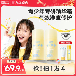 润本 青少年控油修护霜淡痘印学生保湿舒缓润肤霜