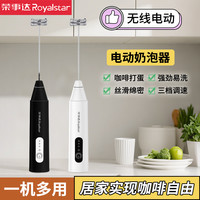 宅家食光：荣事达 打奶泡器电动搅拌棒咖啡打蛋器奶泡机奶油打发器手持打奶器