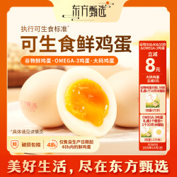 东方甄选 自营鲜鸡蛋/DHA升级OMEGA-3/大码鸡蛋新鲜可生食早餐鸡蛋