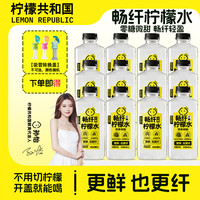 菲诺 柠檬共和国畅纤柠檬水880ml大瓶装0糖0脂柠檬果汁