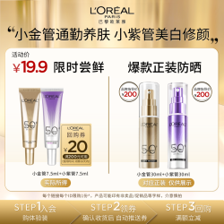 欧莱雅 小金管小紫管防晒紫外线轻薄通勤清爽军训1