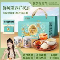 百亿补贴：三只松鼠 东方颜究生燕窝桃胶鲜炖礼1600g即食银耳羹养生饮送礼