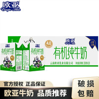 欧亚 有机4.0全脂纯牛奶200g*20盒 高原牧场营养牛奶三重有机认证