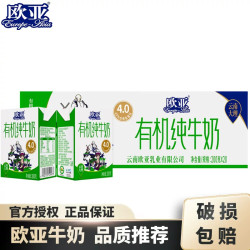 欧亚 有机4.0全脂纯牛奶200g*20盒 高原牧场营养牛奶三重有机认证