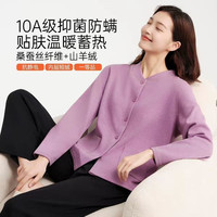 宜而爽 蚕丝羊绒长袖开衫女士养身抑菌中老年保暖衣山羊绒加厚外套